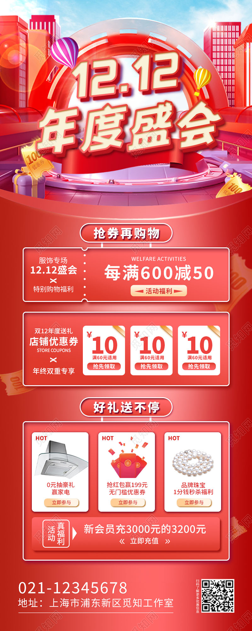 红色c4d双十二年度盛会电商促销长图海报