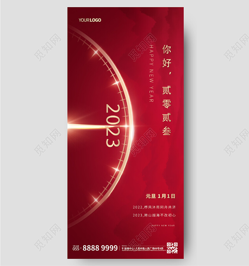 红色喜庆时钟钟表2023元旦新年元旦快乐兔年手机宣传海报