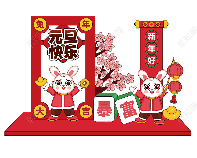 中国风2023兔年元旦新年美陈超市元旦美陈新年美陈
