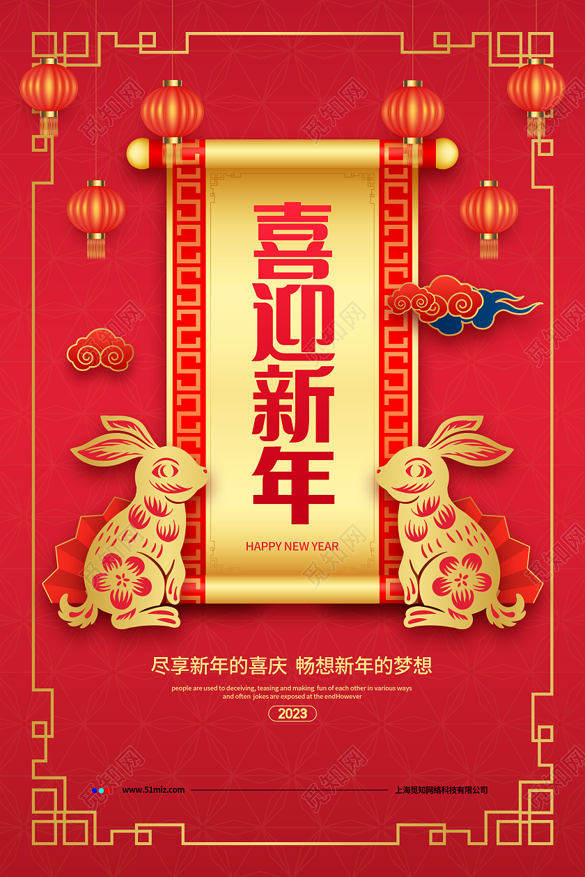喜庆剪纸2023喜迎新年元旦兔年宣传海报设计