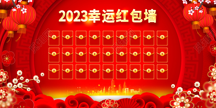 红色中国风2023幸运红包墙新年红包墙宣传展板设计年会红包墙