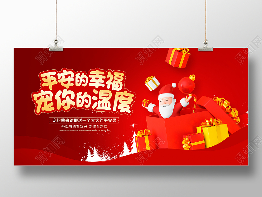 红色大气平安夜活动圣诞活动展板设计