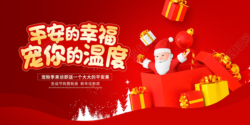 红色大气平安夜活动圣诞活动展板设计