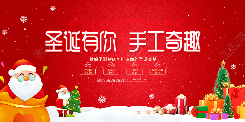 红色时尚圣诞有你圣诞节圣诞活动展板设计