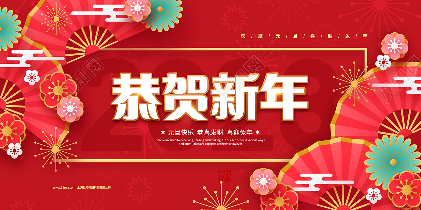 喜庆剪纸2023恭贺新年兔年元旦节日宣传展板设计