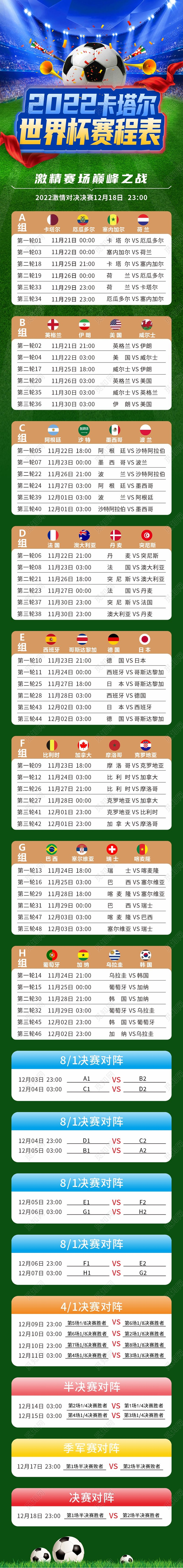 蓝绿色扁平风2022卡塔尔世界杯赛程表手机长图
