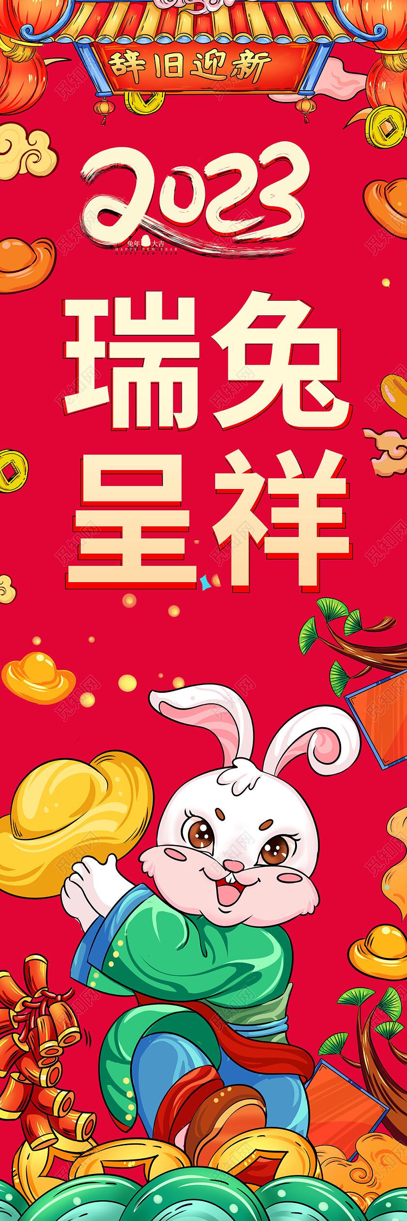新年快乐红色大气2023兔年吉祥兔年新年宣传挂画元旦吊旗