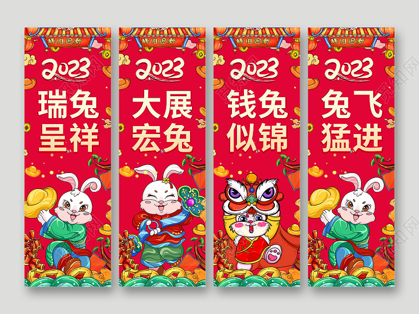 新年快乐红色大气2023兔年吉祥兔年新年宣传挂画元旦吊旗