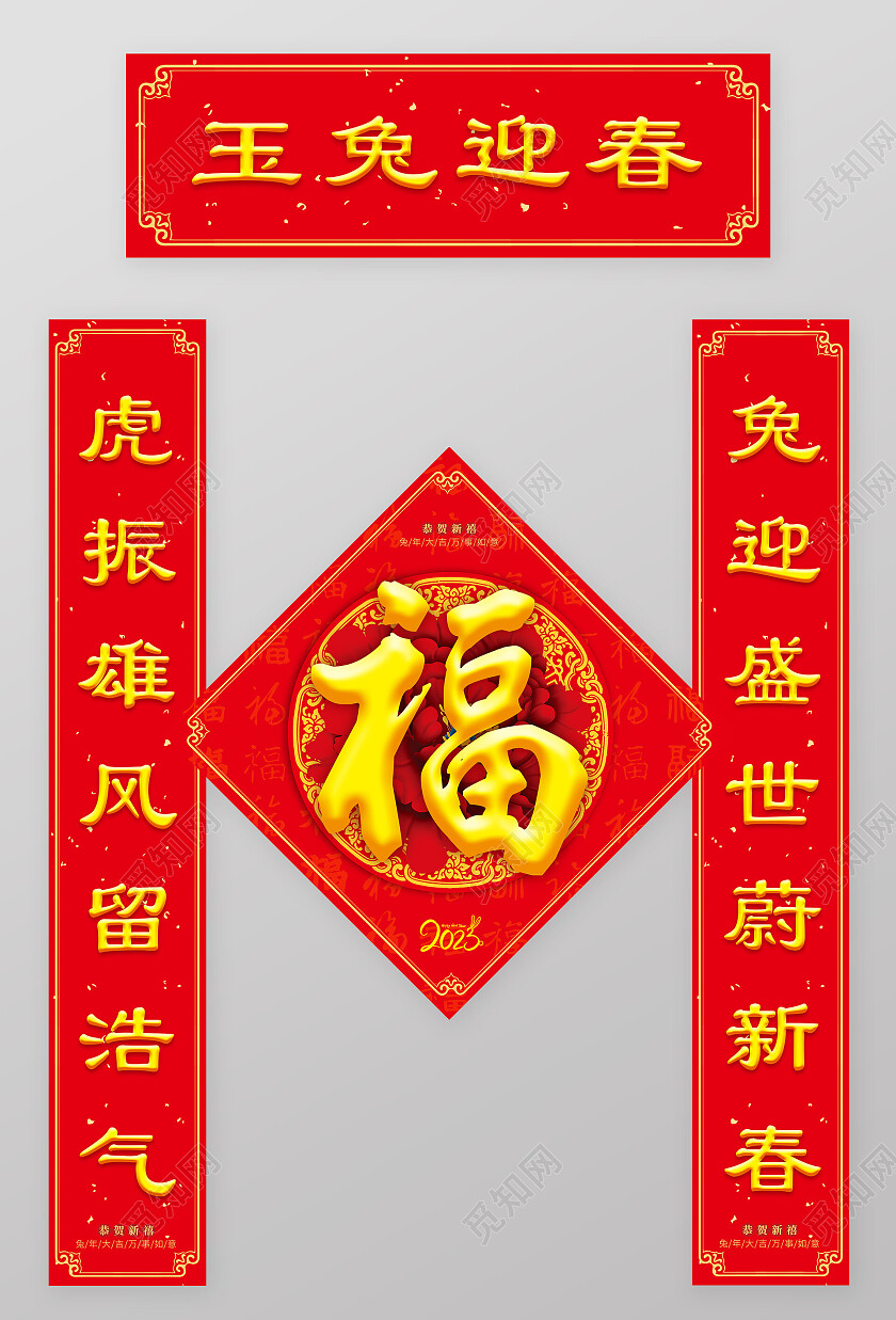 红色中式对联兔年对联2023兔年新年