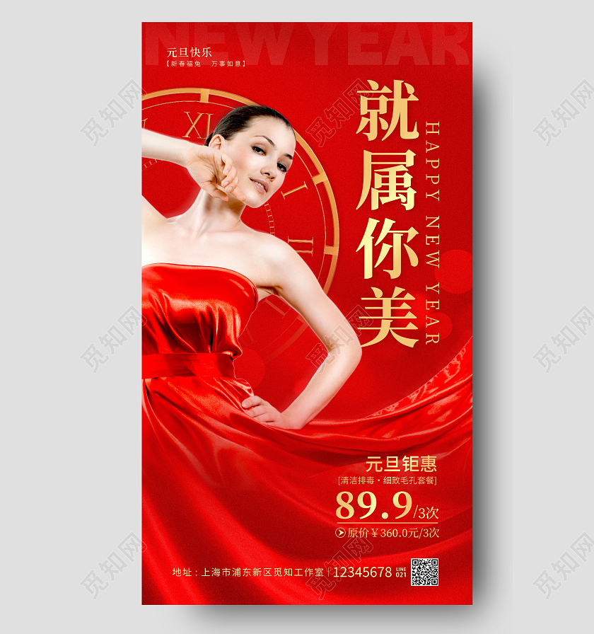 红色简约风就属你美2023元旦美容新年兔年手机宣传海报