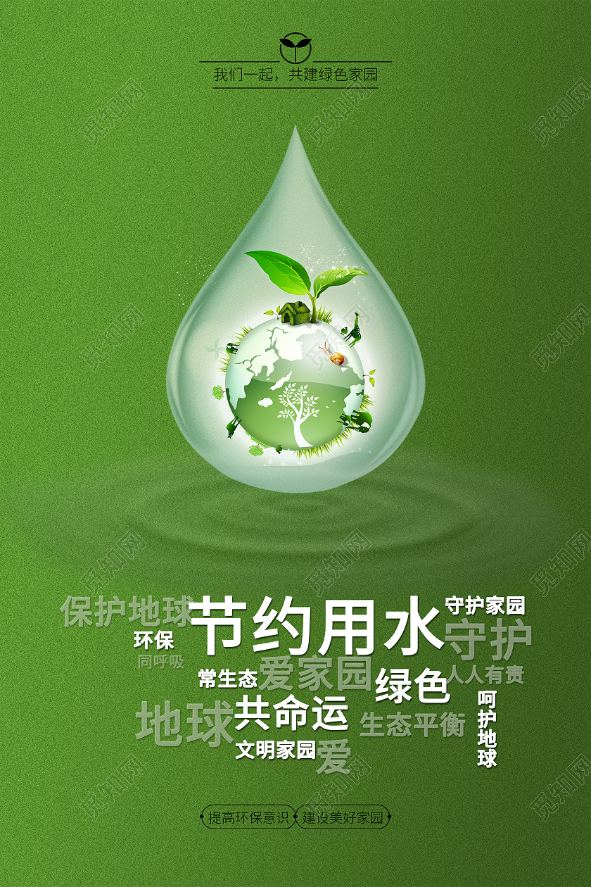 绿色简约保护环境套图