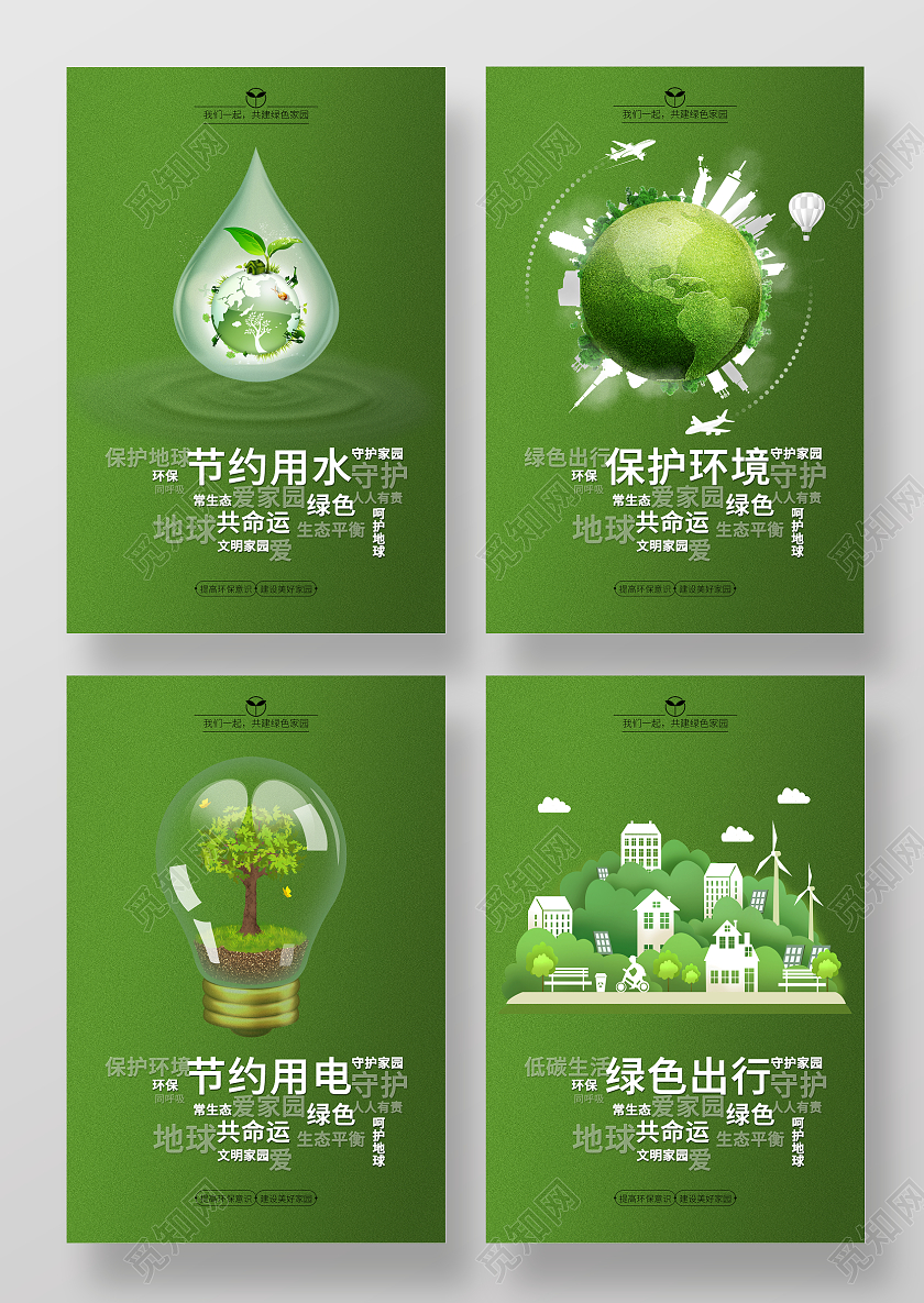 绿色简约保护环境套图