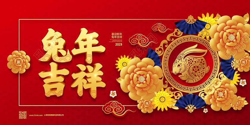 剪纸简约2023兔年吉祥新年兔年宣传展板设计