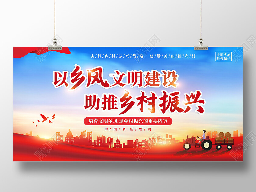 蓝色党建以乡风文明建设助推乡村振兴乡风文明展板