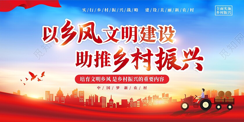 蓝色党建以乡风文明建设助推乡村振兴乡风文明展板