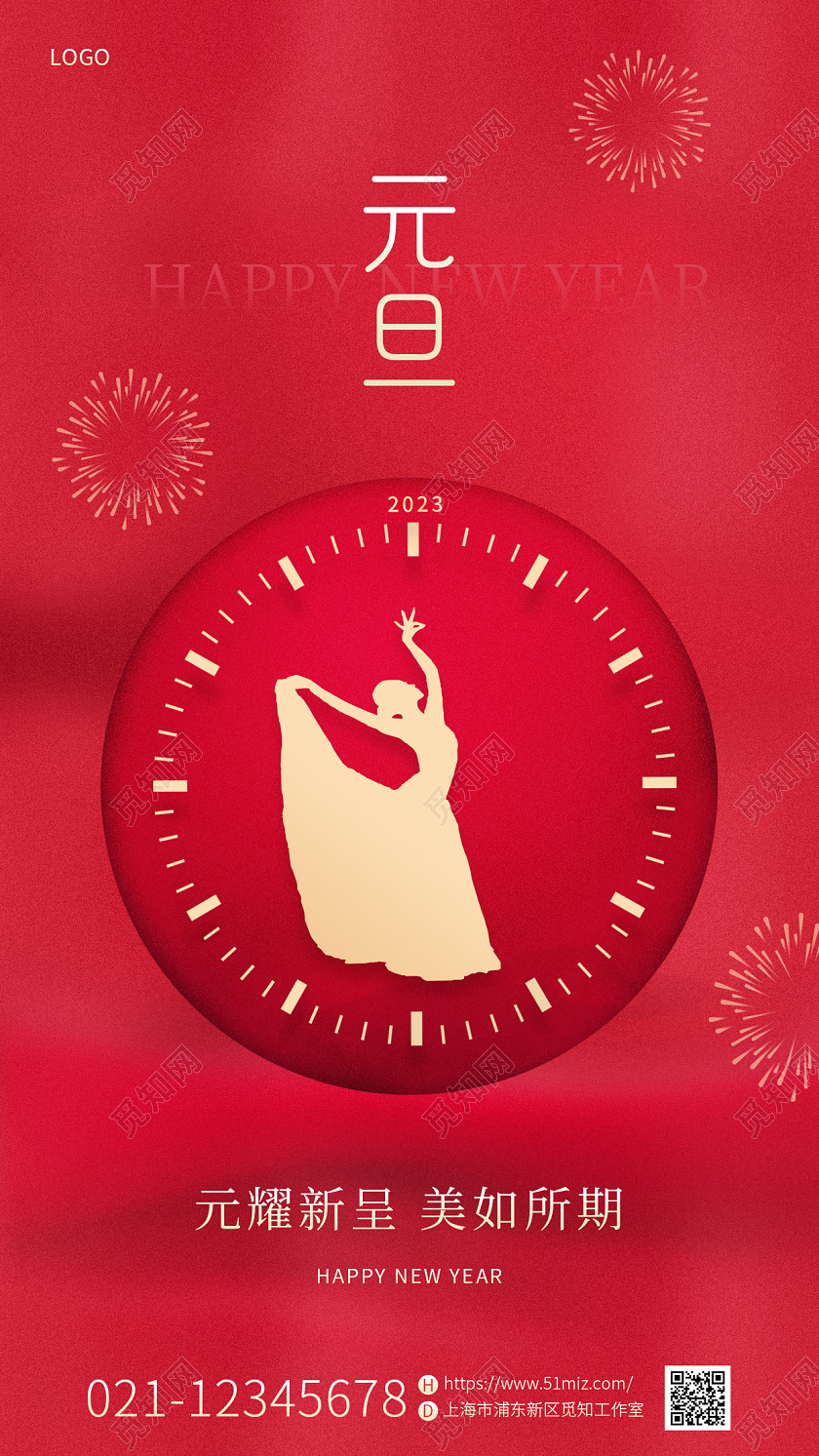 红色简约剪影时钟2023元旦医美美容手活动机宣传海报