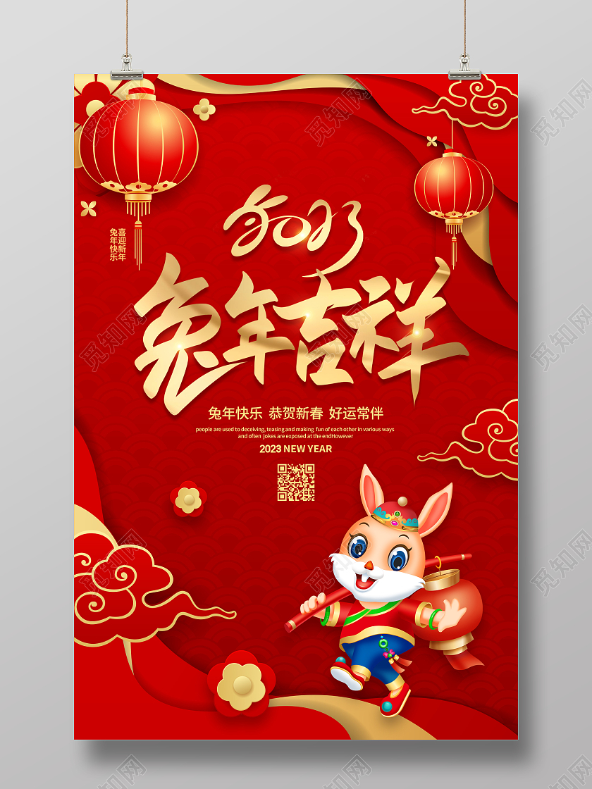 红色喜庆2023元旦新年兔年吉祥节日宣传海报设计
