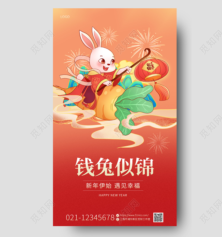 红色简约插画兔子2023元旦手机宣传海报2023元旦新年