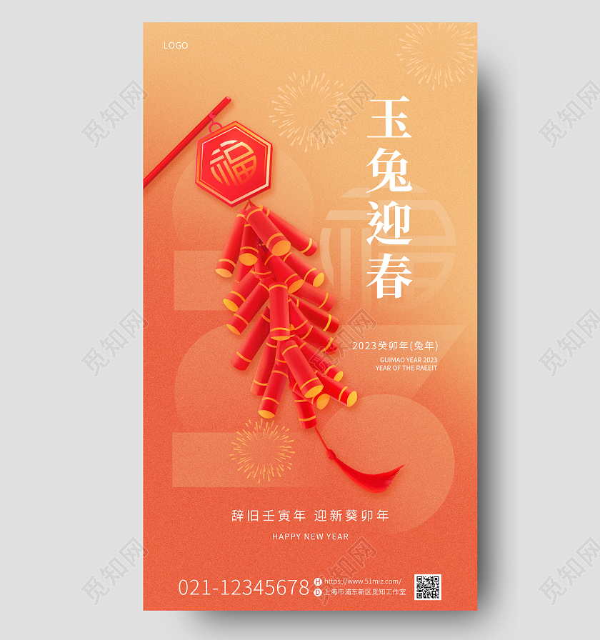 红色简约插画兔子2023元旦手机宣传海报2023元旦新年