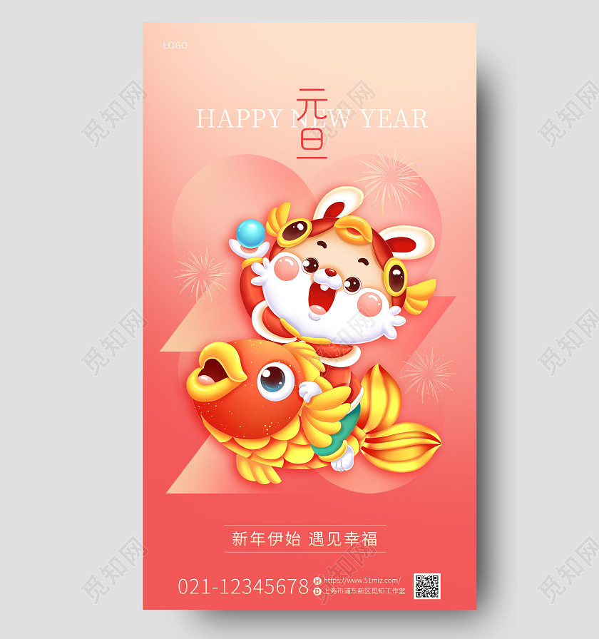 红色简约插画兔子2023元旦手机宣传海报2023元旦新年