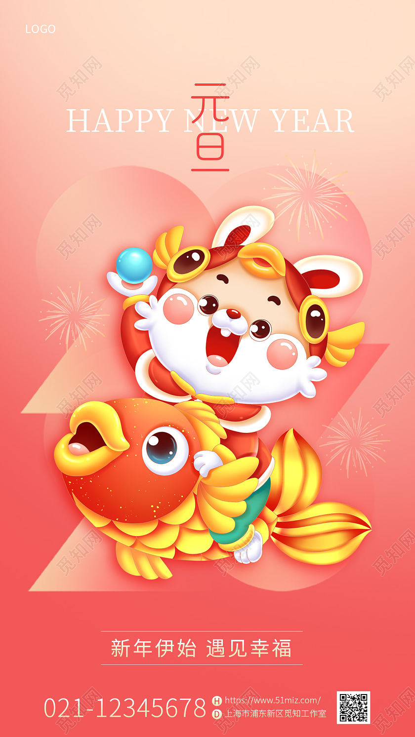 红色简约插画兔子2023元旦手机宣传海报2023元旦新年