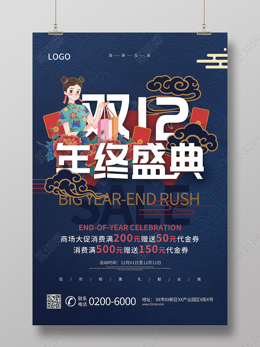 国潮风双十二年终盛典优惠促销双十二海报节日