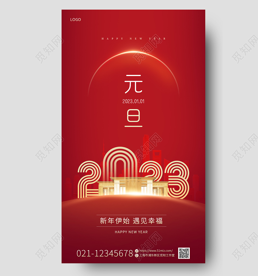 红色简约喜庆2023元旦房地产活动手机宣传海报
