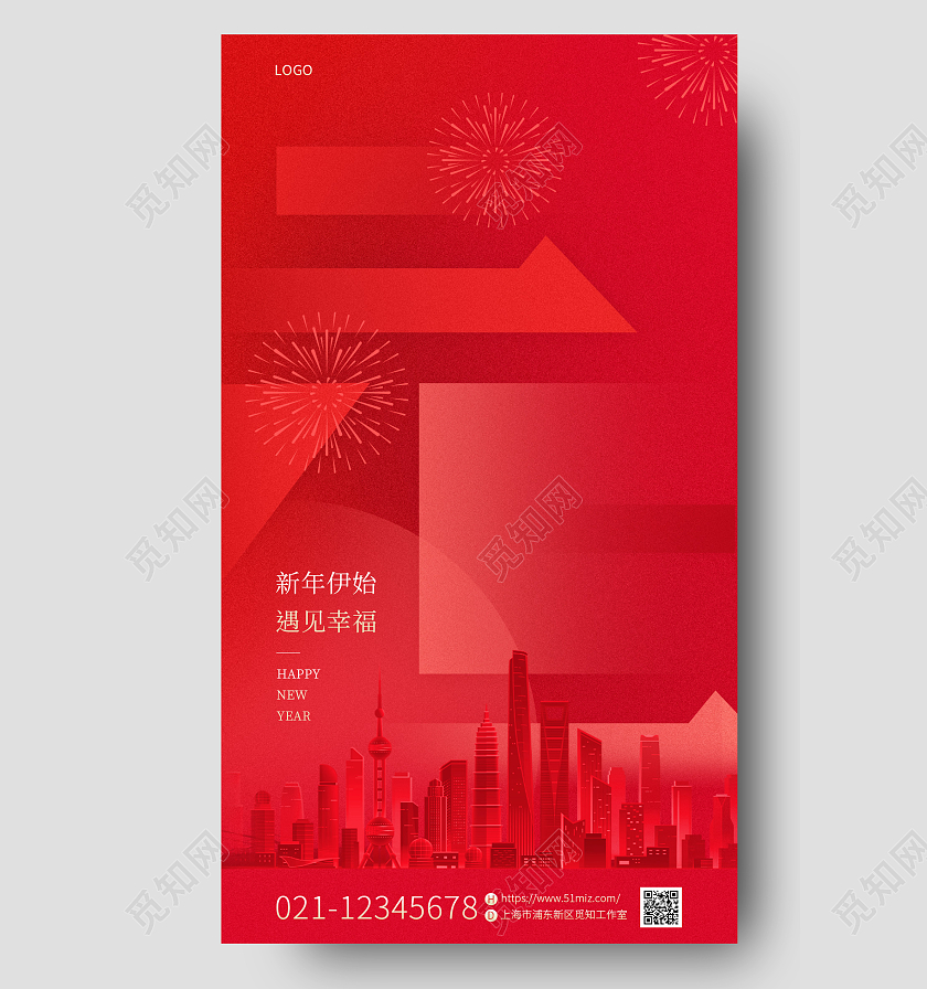 红色简约喜庆2023元旦房地产活动手机宣传海报