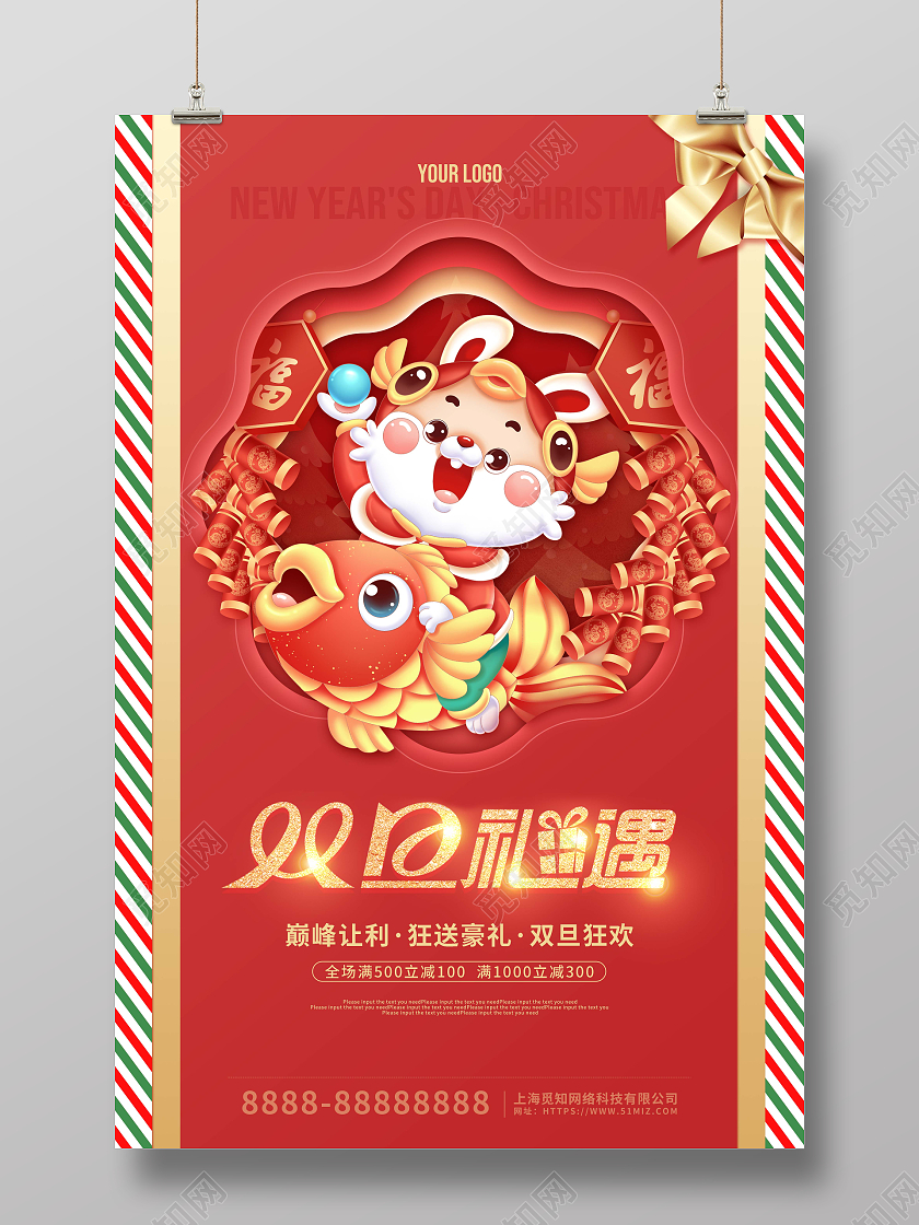 红色卡通剪纸元旦圣诞双旦促销海报