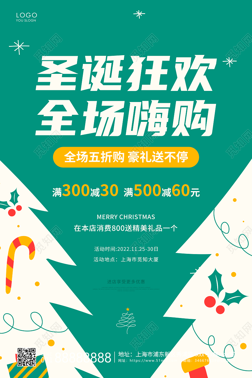 绿色简约圣诞狂欢活动海报圣诞节活动促销