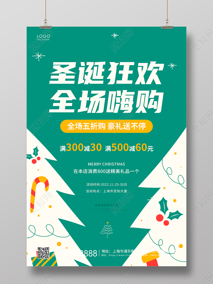 绿色简约圣诞狂欢活动海报圣诞节活动促销
