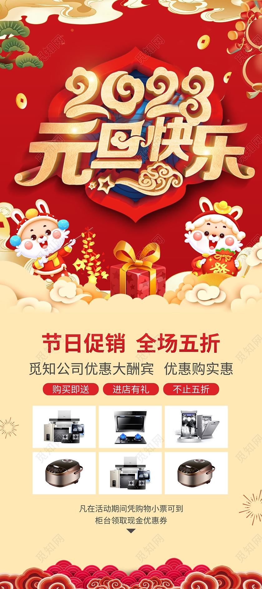 红色简约大气风2023元旦快乐2023元旦展架元旦展架元旦展架元旦易拉宝