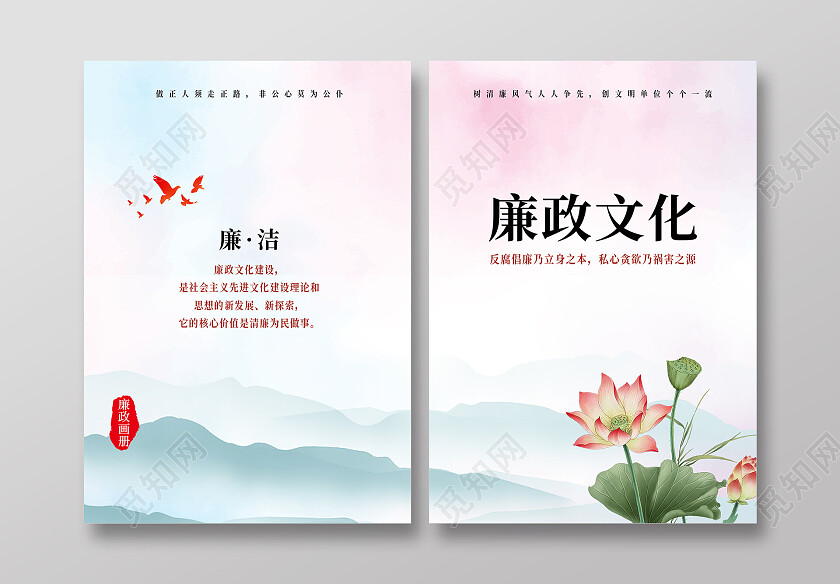 淡色水彩色彩墨简约中国风廉政文化画册封面设计廉洁封面