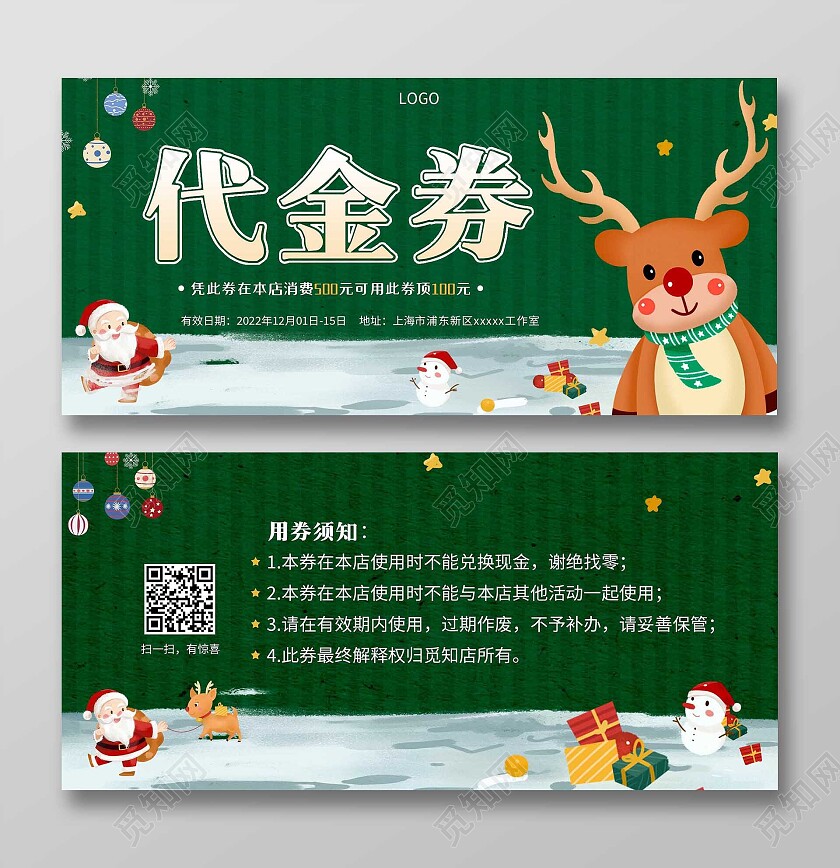 绿色卡通代金券满500顶100元优惠券圣诞节