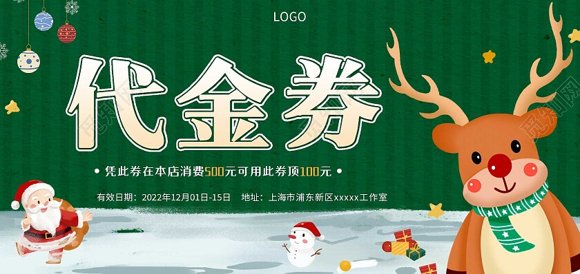 绿色卡通代金券满500顶100元优惠券圣诞节