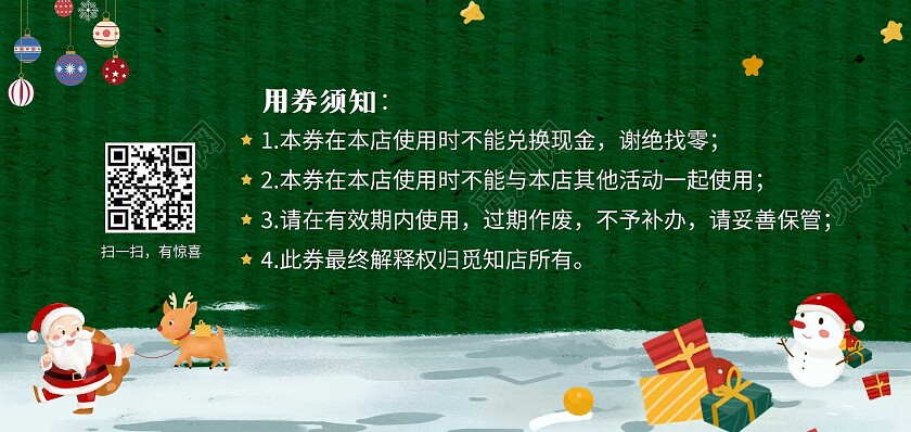 绿色卡通代金券满500顶100元优惠券圣诞节