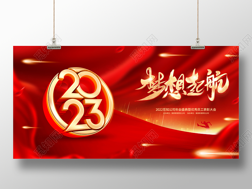 红色大气风格2023兔年年会展板2023年会