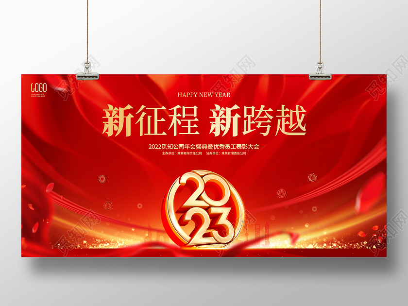 红色大气风格2023兔年年会展板2023年会