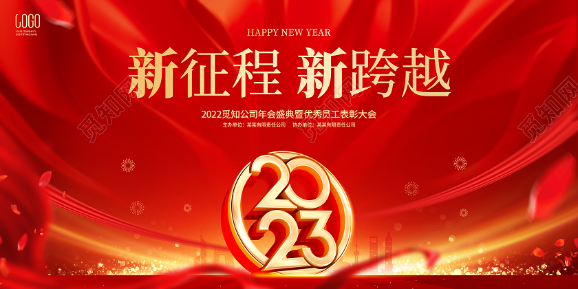红色大气风格2023兔年年会展板2023年会