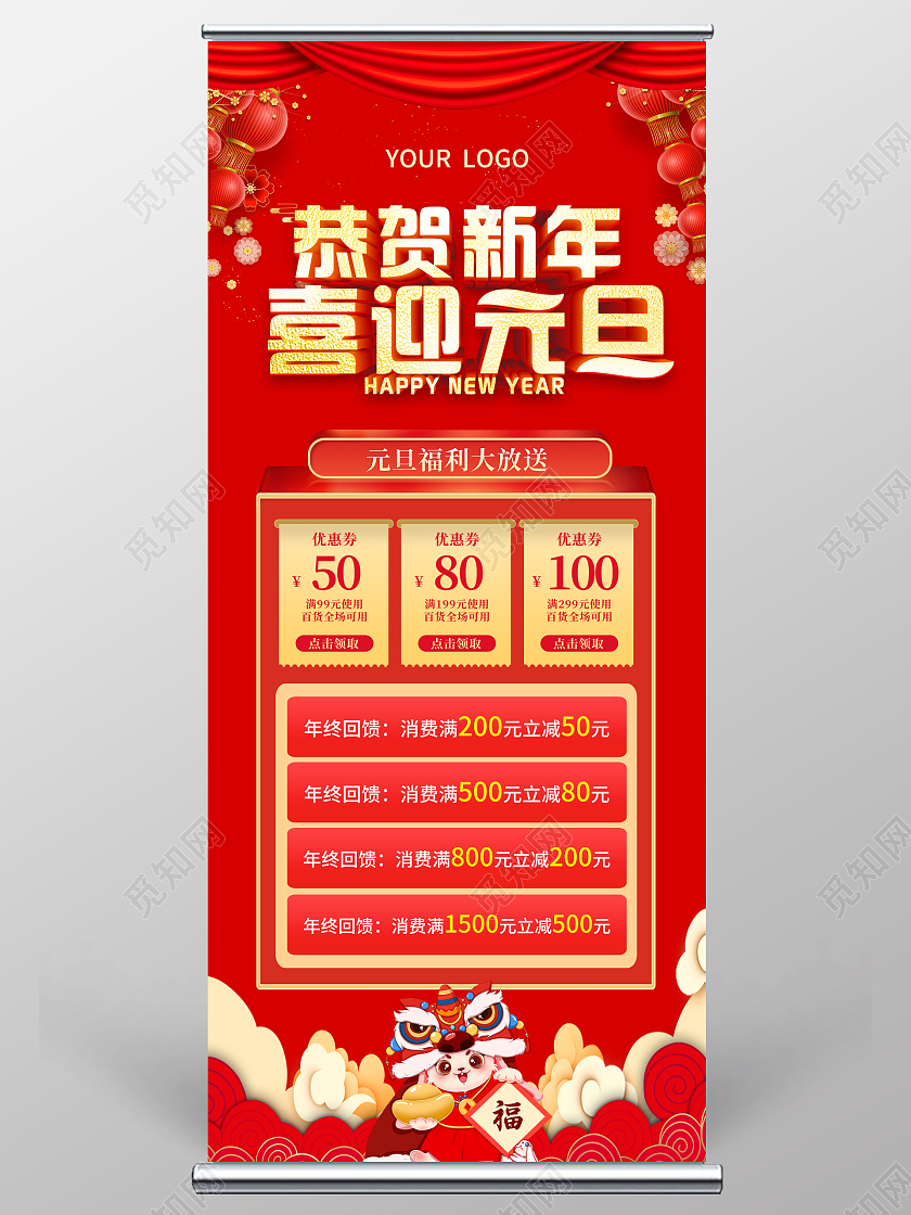 红色简约大气风恭贺新年喜迎元旦2023元旦展架元旦展架元旦易拉宝