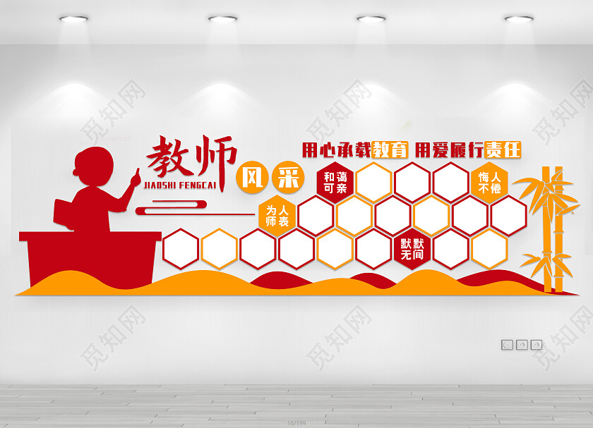 红色简约教师风采文化墙