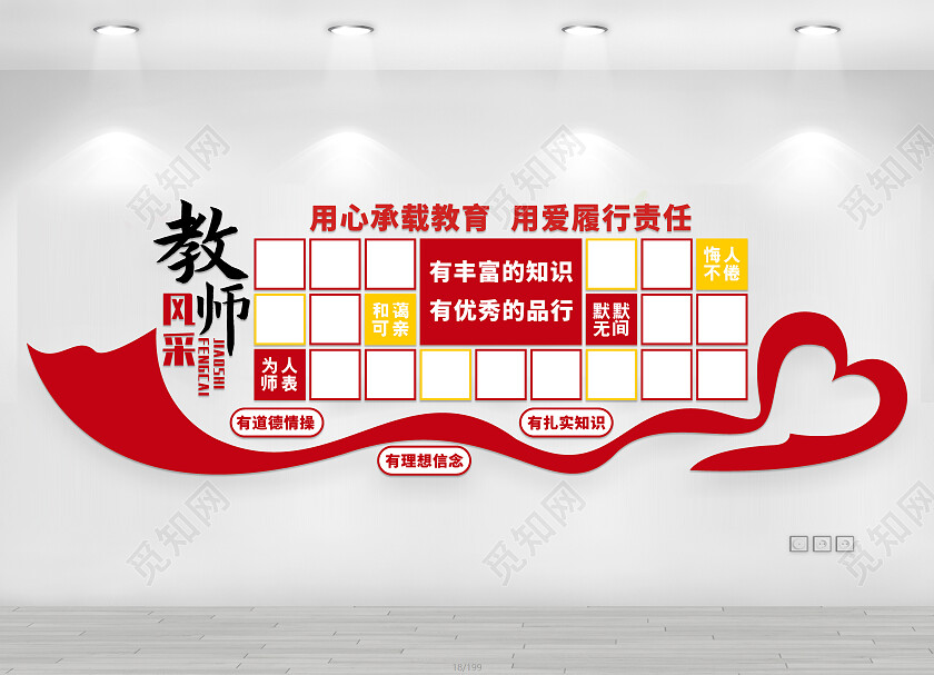 红色简约教师风采文化墙