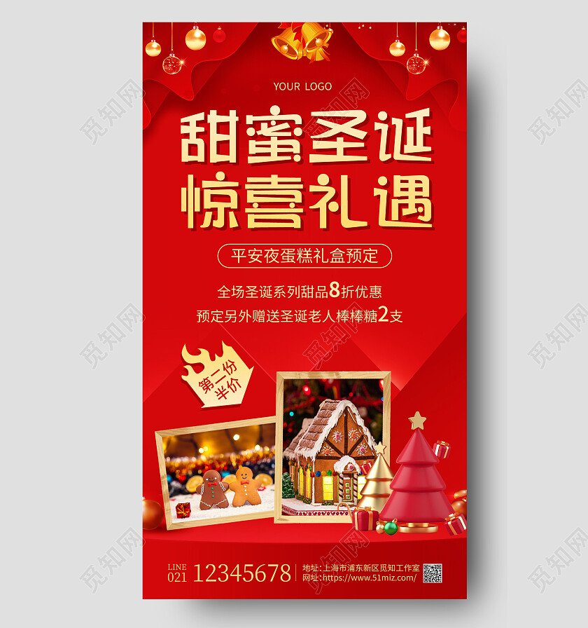 红色摄影实拍甜蜜圣诞惊喜礼遇平安夜活动手机文案海报