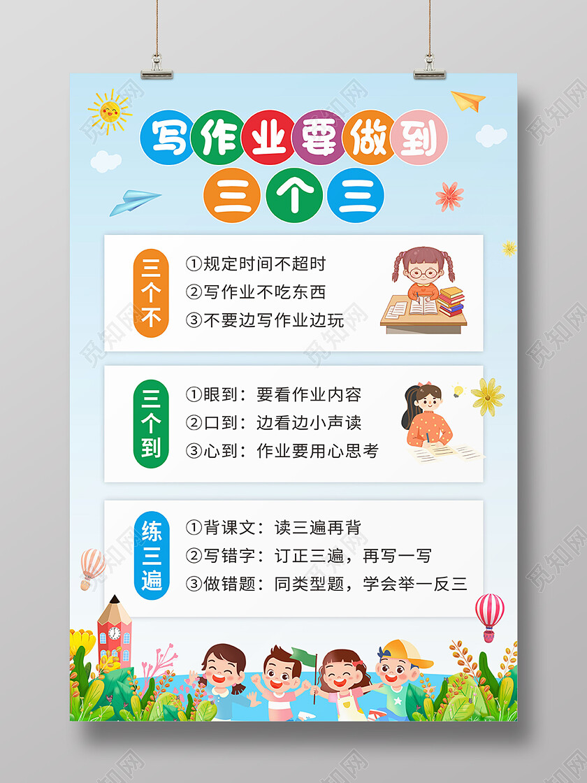 蓝色儿童卡通写作业学习三个三纪律海报背景三个三海报