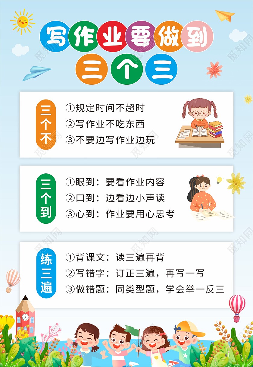 蓝色儿童卡通写作业学习三个三纪律海报背景三个三海报