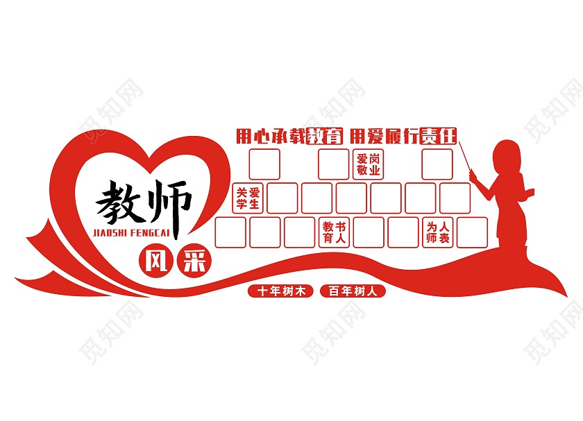 红色简约教师风采文化墙