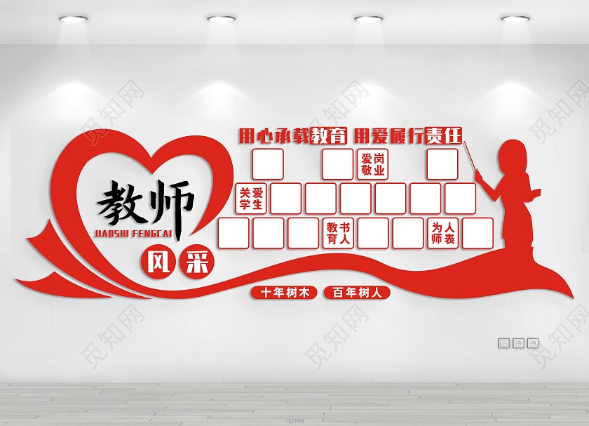 红色简约教师风采文化墙