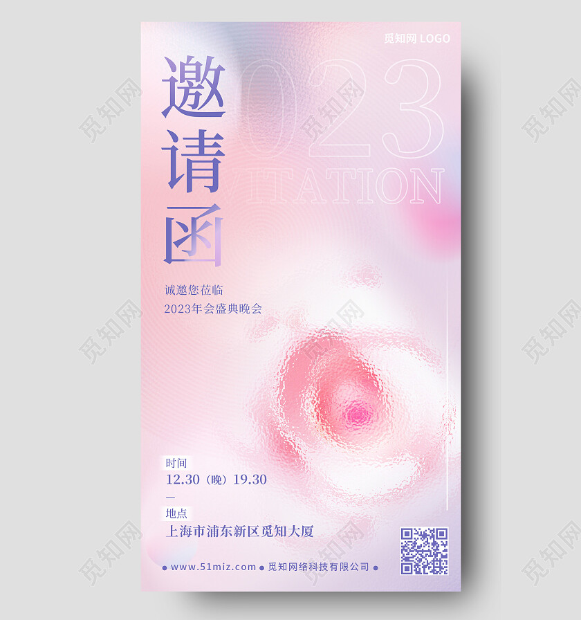 渐变邀请函2023年会邀请函手机文案海报
