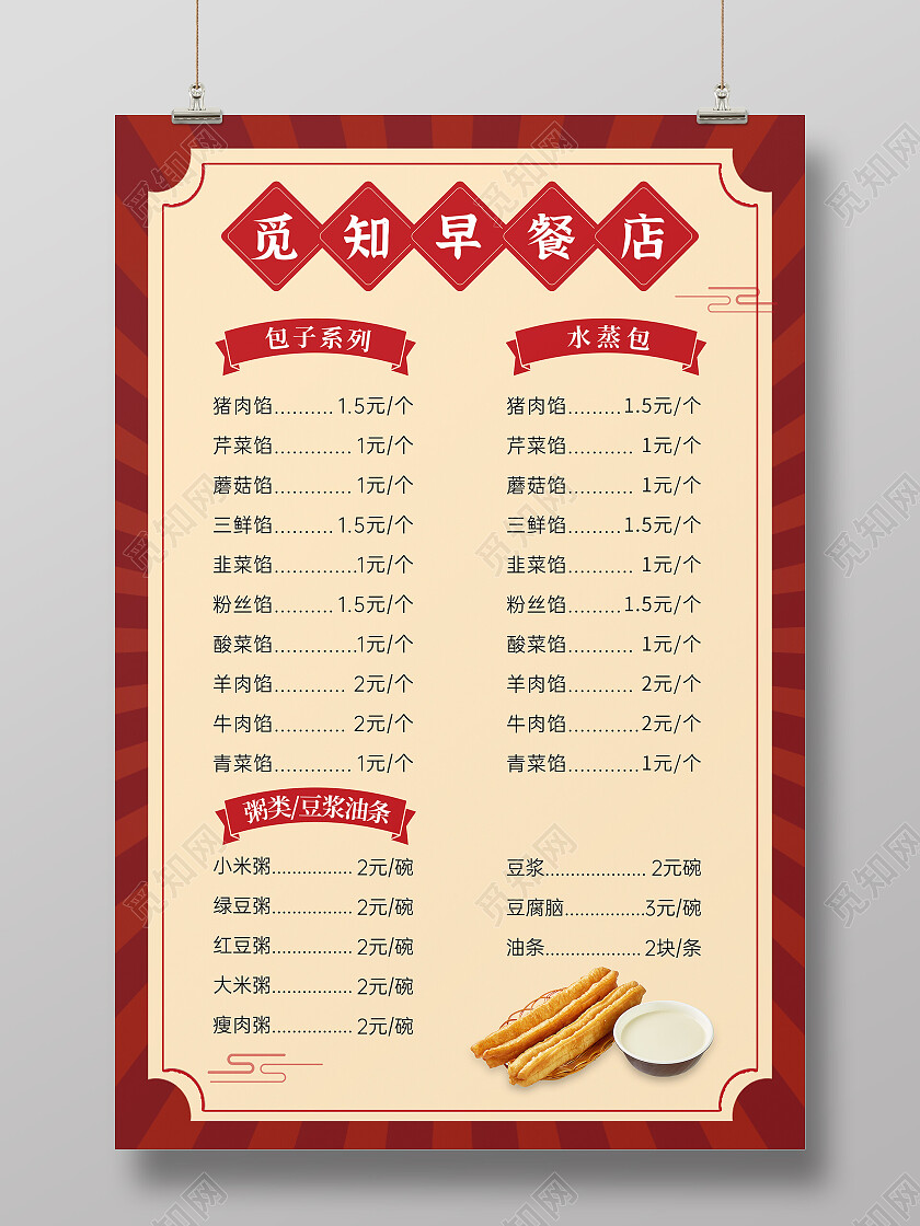 红色复古早餐价格表菜单宣传海报
