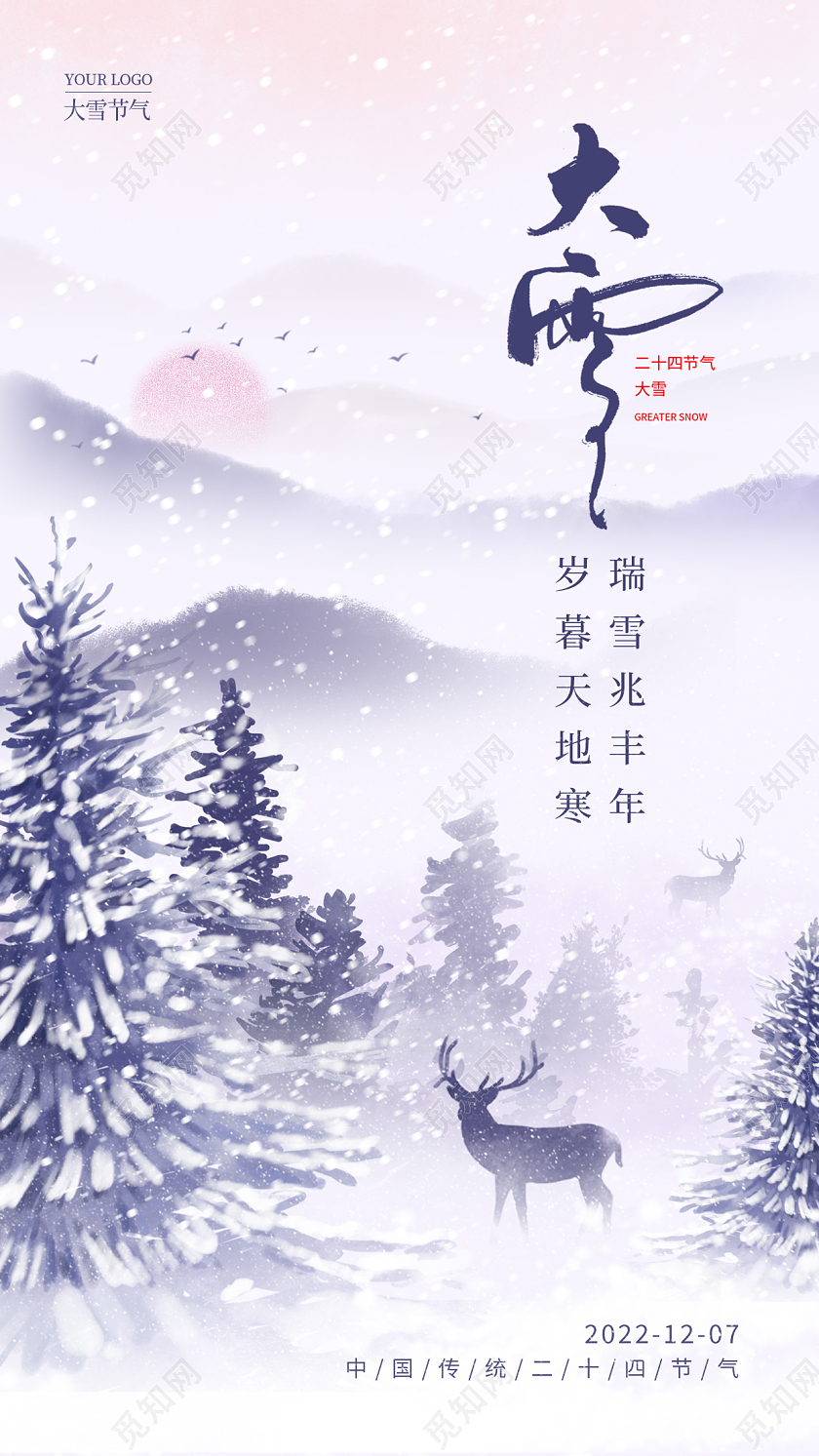 渐变色水彩水墨风大雪手机宣传海报节气海报